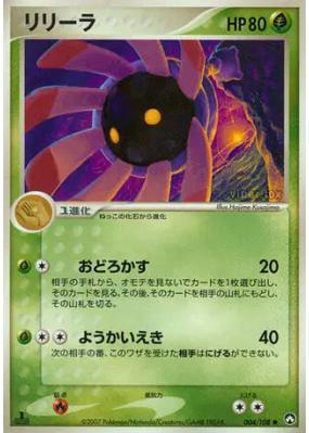 Lilia 004/108 — World Champions Pack — Carte Pokémon Japonaise