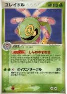 Vacilys 005/108 — World Champions Pack — Carte Pokémon Japonaise