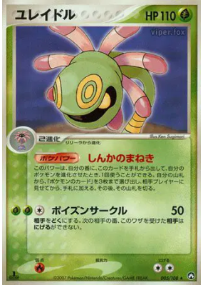 Vacilys 005/108 — World Champions Pack — Carte Pokémon Japonaise