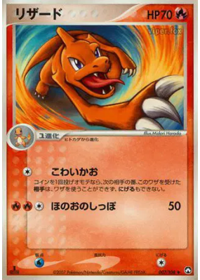 Reptincel 007/108 — World Champions Pack — Carte Pokémon Japonaise