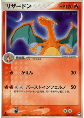 Dracaufeu 008/108 — World Champions Pack — Carte Pokémon Japonaise
