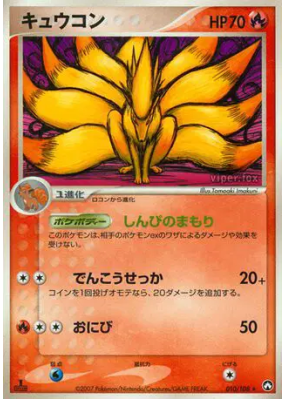 Feunard 010/108 — World Champions Pack — Carte Pokémon Japonaise