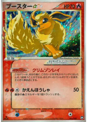 Pyroli STAR 011/108 — World Champions Pack — Carte Pokémon Japonaise