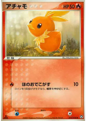 Poussifeu 012/108 — World Champions Pack — Carte Pokémon Japonaise
