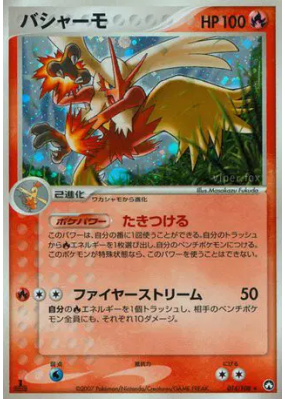 Brasegali 014/108 — World Champions Pack — Carte Pokémon Japonaise