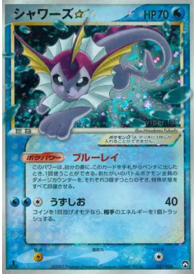 Aquali STAR 015/108 — World Champions Pack — Carte Pokémon Japonaise