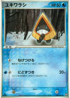 Stalgamin 018/108 — World Champions Pack — Carte Pokémon Japonaise