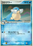 Phogleur 021/108 — World Champions Pack — Carte Pokémon Japonaise