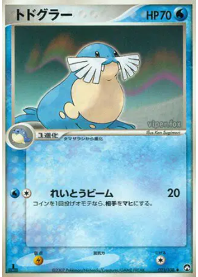 Phogleur 021/108 — World Champions Pack — Carte Pokémon Japonaise