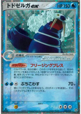 Kaimorse ex 022/108 — World Champions Pack — Carte Pokémon Japonaise