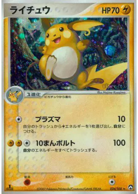 Raichu 024/108 — World Champions Pack — Carte Pokémon Japonaise