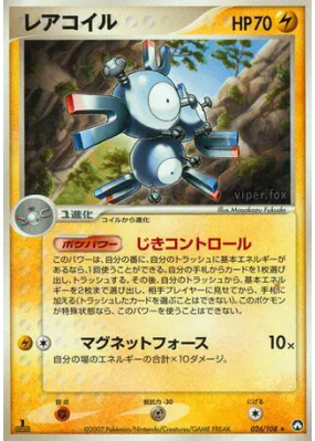 Magneton 026/108 — World Champions Pack — Carte Pokémon Japonaise