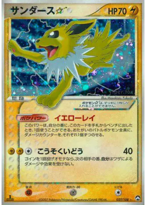 Voltali STAR 027/108 — World Champions Pack — Carte Pokémon Japonaise