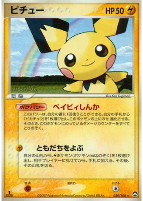 Pichu 030/108 — World Champions Pack — Carte Pokémon Japonaise