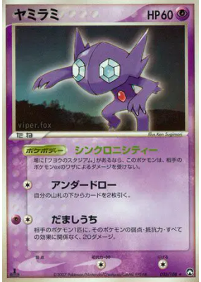 Ténéfix 035/108 — World Champions Pack — Carte Pokémon Japonaise