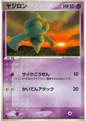 Balbuto 036/108 — World Champions Pack — Carte Pokémon Japonaise