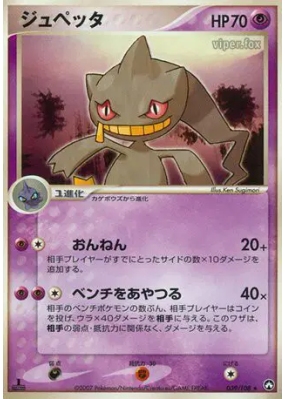 Branette 039/108 — World Champions Pack — Carte Pokémon Japonaise