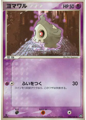 Skelenox 040/108 — World Champions Pack — Carte Pokémon Japonaise