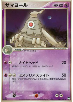 Teraclope 041/108 — World Champions Pack — Carte Pokémon Japonaise
