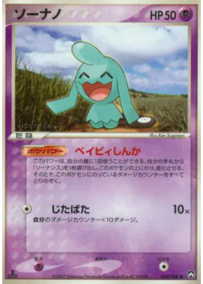 Okéoké 042/108 — World Champions Pack — Carte Pokémon Japonaise