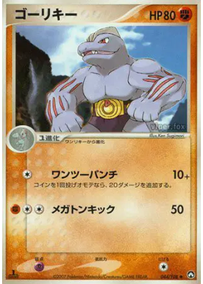 Machopeur 044/108 — World Champions Pack — Carte Pokémon Japonaise