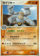 Mackogneur 045/108 — World Champions Pack — Carte Pokémon Japonaise