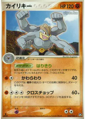 Mackogneur 045/108 — World Champions Pack — Carte Pokémon Japonaise