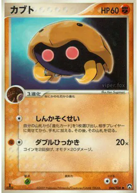Kabuto 046/108 — World Champions Pack — Carte Pokémon Japonaise