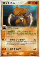 Kabutops 047/108 — World Champions Pack — Carte Pokémon Japonaise