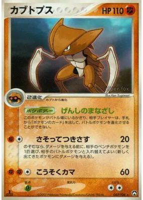 Kabutops 047/108 — World Champions Pack — Carte Pokémon Japonaise