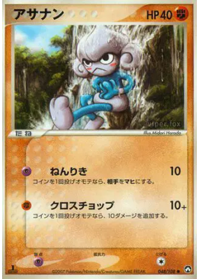 Meditikka 048/108 — World Champions Pack — Carte Pokémon Japonaise