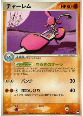 Charmina 049/108 — World Champions Pack — Carte Pokémon Japonaise