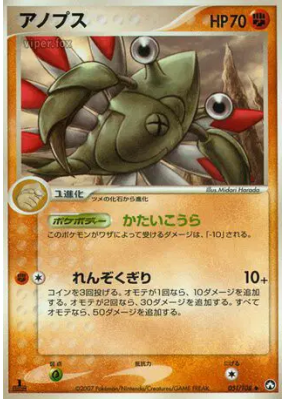 Anorith 051/108 — World Champions Pack — Carte Pokémon Japonaise