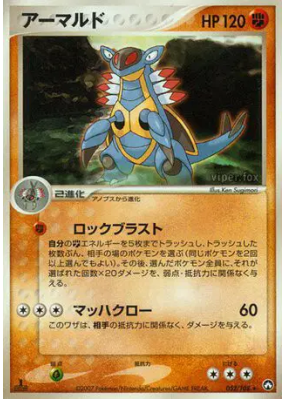 Armaldo 052/108 — World Champions Pack — Carte Pokémon Japonaise