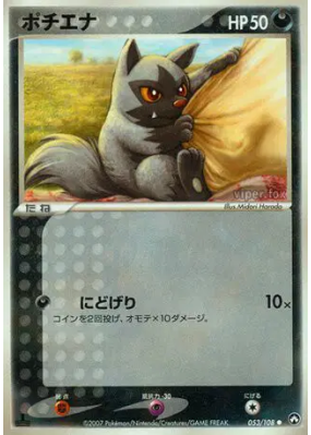 Medhyena 053/108 — World Champions Pack — Carte Pokémon Japonaise