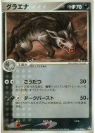 Grahyena 054/108 — World Champions Pack — Carte Pokémon Japonaise