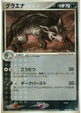 Grahyena 054/108 — World Champions Pack — Carte Pokémon Japonaise