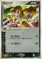 Pifeuil 055/108 — World Champions Pack — Carte Pokémon Japonaise