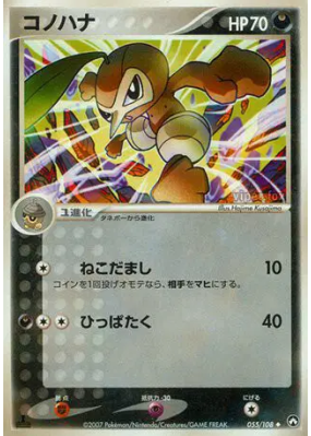 Pifeuil 055/108 — World Champions Pack — Carte Pokémon Japonaise