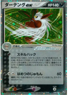 Tengalice ex 056/108 — World Champions Pack — Carte Pokémon Japonaise