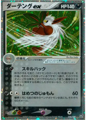 Tengalice ex 056/108 — World Champions Pack — Carte Pokémon Japonaise