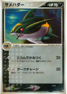 Sharpedo 058/108 — World Champions Pack — Carte Pokémon Japonaise