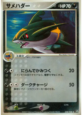 Sharpedo 058/108 — World Champions Pack — Carte Pokémon Japonaise