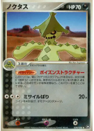 Cacturne 059/108 — World Champions Pack — Carte Pokémon Japonaise