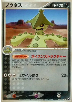 Cacturne 059/108 — World Champions Pack — Carte Pokémon Japonaise