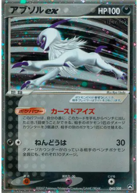 Absol ex 060/108 — World Champions Pack — Carte Pokémon Japonaise