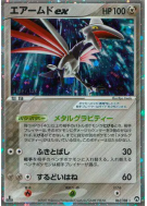 Airmure ex 061/108 — World Champions Pack — Carte Pokémon Japonaise