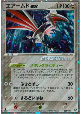 Airmure ex 061/108 — World Champions Pack — Carte Pokémon Japonaise