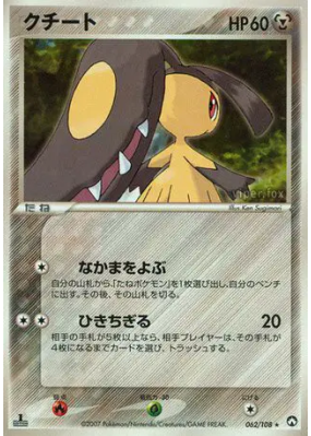 Mysdibule 062/108 — World Champions Pack — Carte Pokémon Japonaise