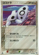 Galekid 063/108 — World Champions Pack — Carte Pokémon Japonaise